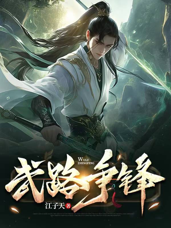 觉醒至尊灵体第一剑先斩退婚妻