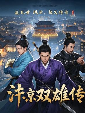 探秘皇室危机从西域到京城